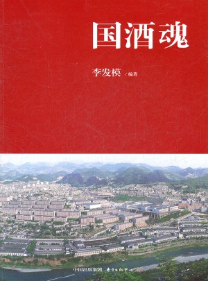 国酒魂