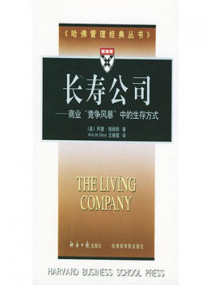 长寿公司：商业“竞争风暴”中的生存方式