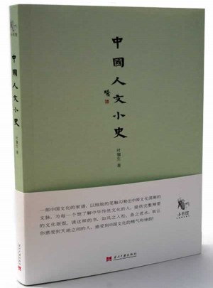 中国人文小史图书