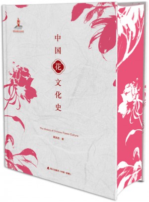 中国花文化史
