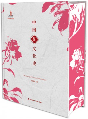 中国花文化史