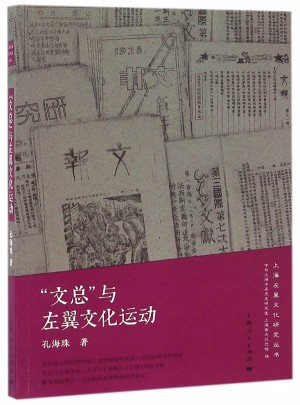 “文总”与左翼文化运动