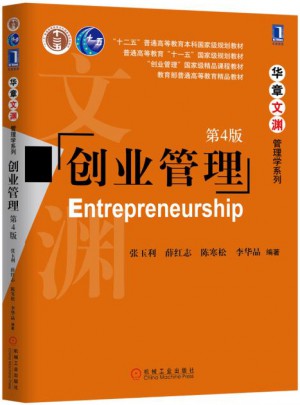创业管理（第4版）图书