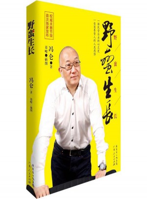 野蛮生长