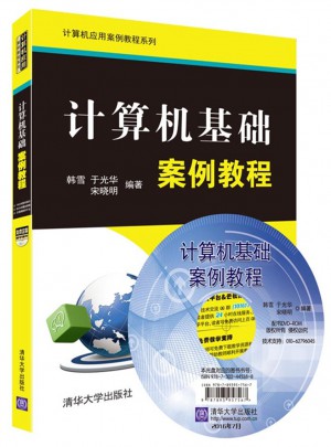 计算机基础案例教程