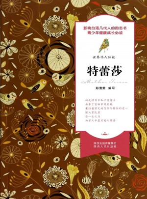 世界伟人传记
