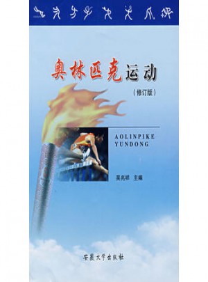 奥林匹克运动