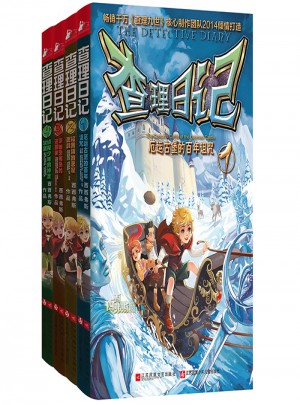 查理日记（全四册）