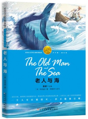 老人与海
