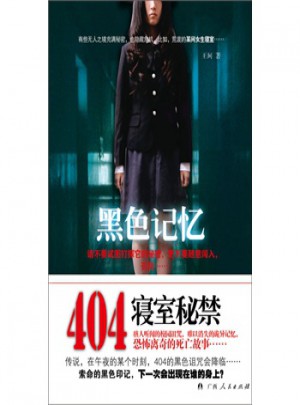 黑色记忆