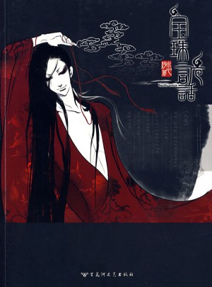 宝珠诡话图书