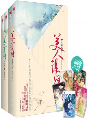 美人谋律（全4册）