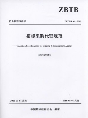 招标采购规范