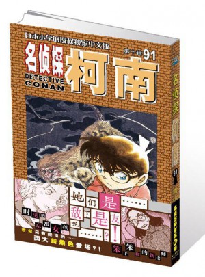 名侦探柯南漫画91图书