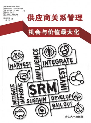 供应商关系管理：机会与价值较大化