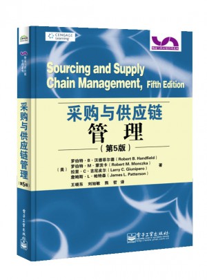 采购与供应链管理（第5版）
