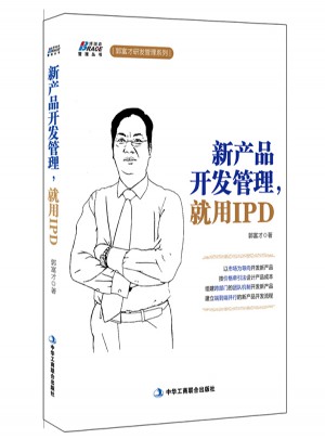 新产品开发管理，就用IPD