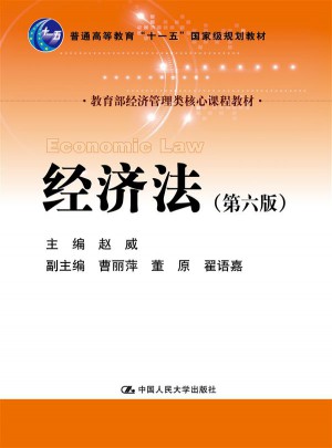 经济法（第六版）图书