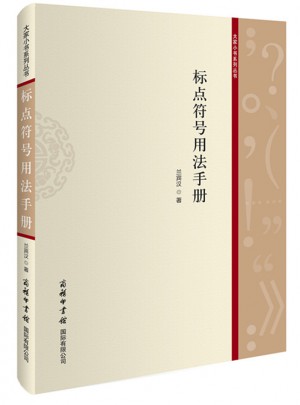标点符号用法手册