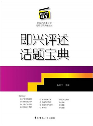 即兴评述话题宝典