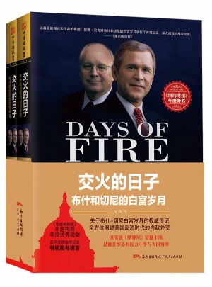 交火的日子：布什和切尼的白宫岁月图书