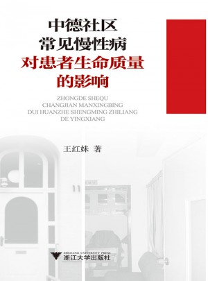 中德社区常见慢性病对患者生命质量的影响