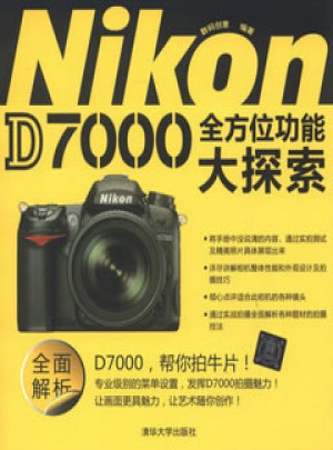 Nikon D7000多方位功能大探索图书