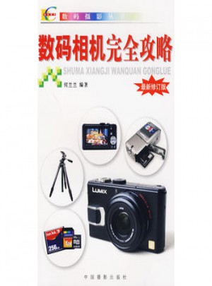 数码相机攻略(修订版)