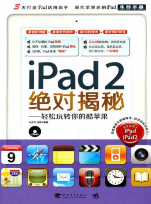 iPad 2揭秘！轻松玩转你的酷苹果