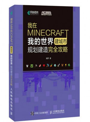 我在MINECRAFT建城市 我的世界规划建造攻略