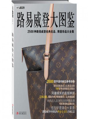 LV路易威登大图鉴世界包牌鉴赏