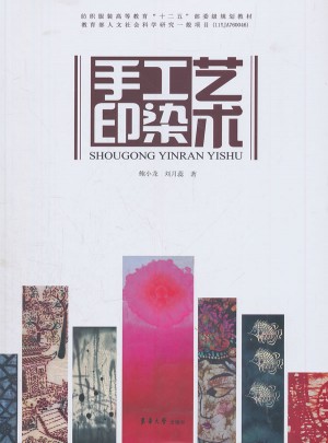 手工印染艺术