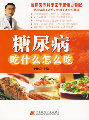 糖尿病吃什么怎么吃