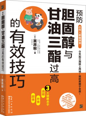 预防胆固醇与甘油三酯过高的有效技巧
