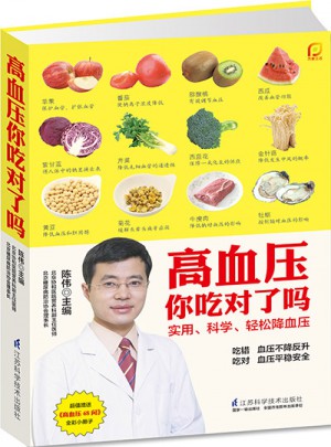 高血压你吃对了吗