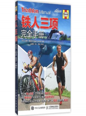 铁人三项手册