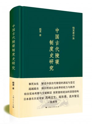 中国古代陵寝制度史研究图书