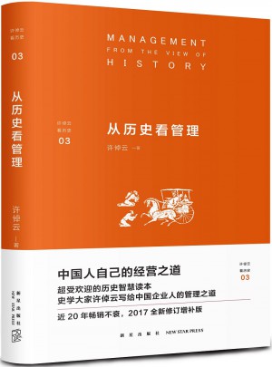 从历史看管理