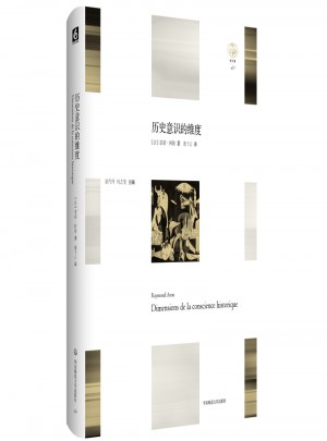 历史意识的维度