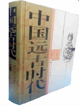 中国远古时代图书