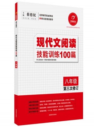 开心语文.现代文阅读技能训练100篇