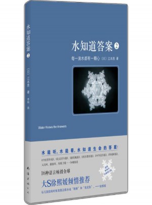 水知道答案(2)每一滴水都有一颗心