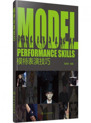 模特表演技巧