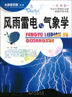 风雨雷电与气象学