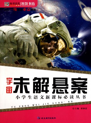 宇宙未解悬案