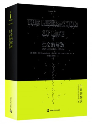 生命的解放（生态文明决策者必读）