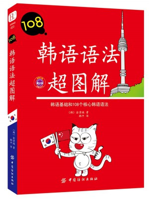 韩语语法超图解 （1）