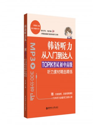 韩语听力从入门到达人