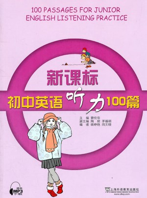 新课标初中英语听力100篇