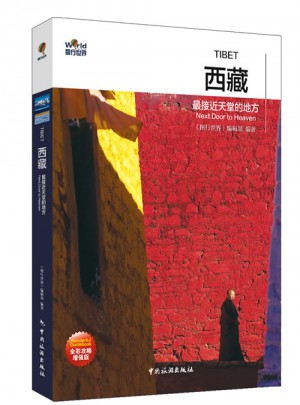 西藏 最接近天堂的地方